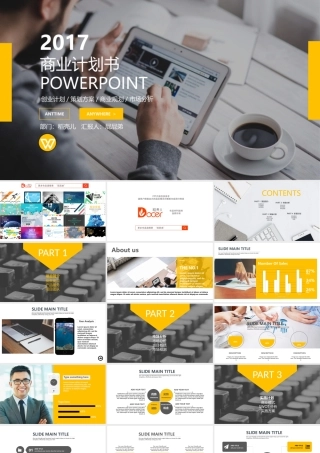 黄色大气欧美创业计划书