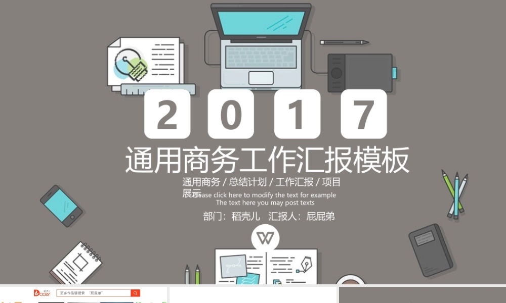 灰色扁平穿商业计划书