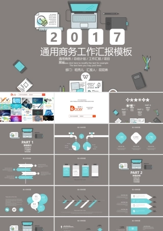 灰色扁平穿商业计划书