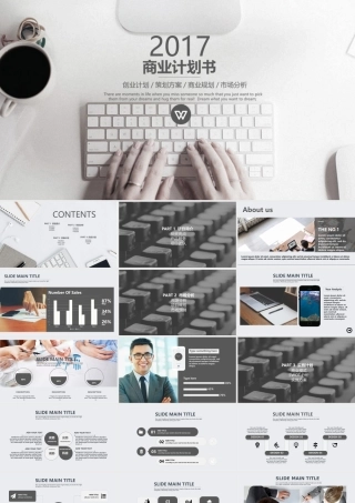 灰色商务质感商业计划书