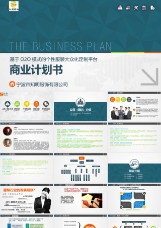 基于OO模式的个性服装大众化定制平台