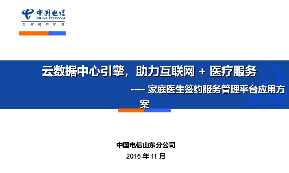 家庭医生签约服务管理平台应用方案