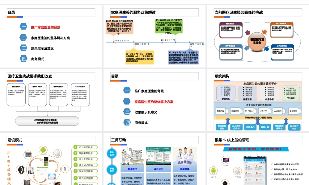 家庭医生签约服务管理平台应用方案