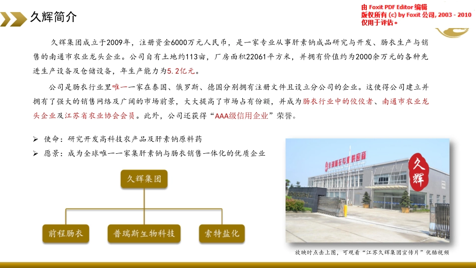 江苏久辉肝钠素商业计划书_第3页