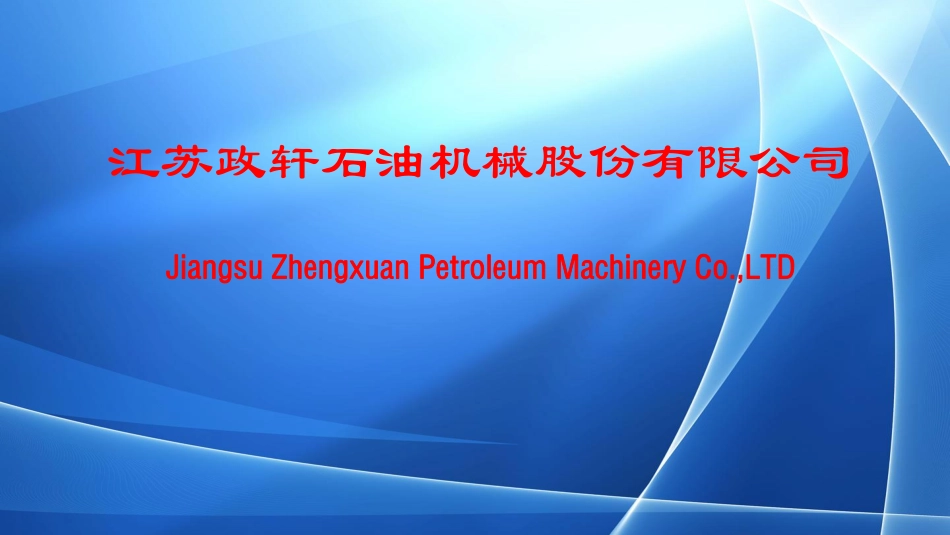 江苏政轩商业计划书_第1页