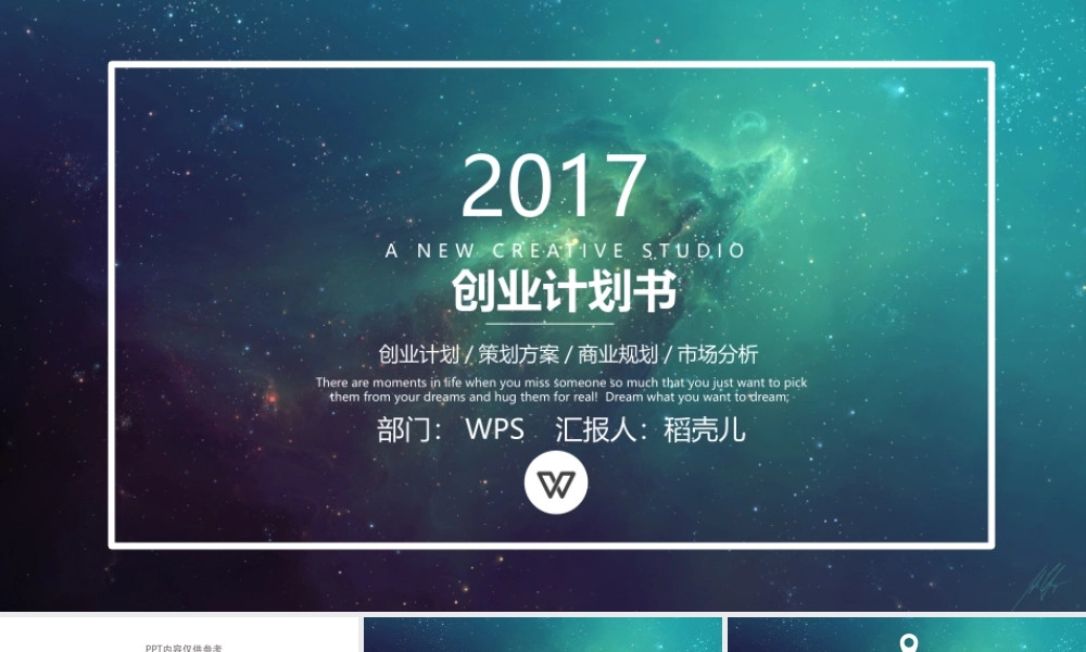 精品动画模板绿色星空创业计划书PPT