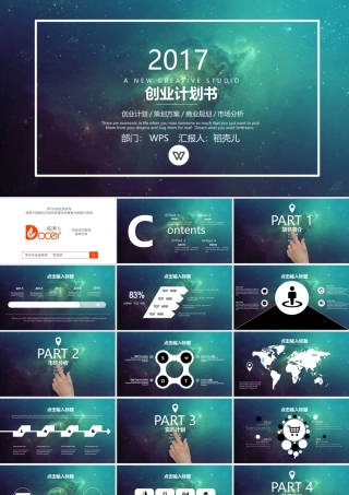 精品动画模板绿色星空创业计划书PPT