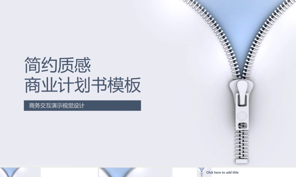 静态宽屏精致简约公司简介推广商业计划书商务通用模板
