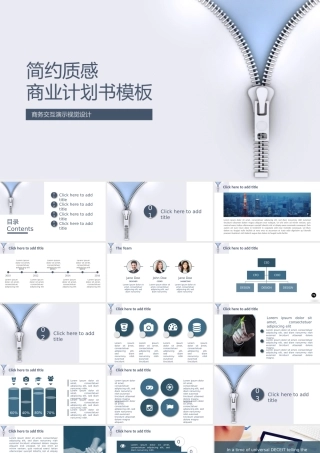 静态宽屏精致简约公司简介推广商业计划书商务通用模板