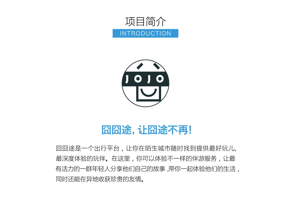 囧囧途美国旅游出行共享平台商业计划书_第2页