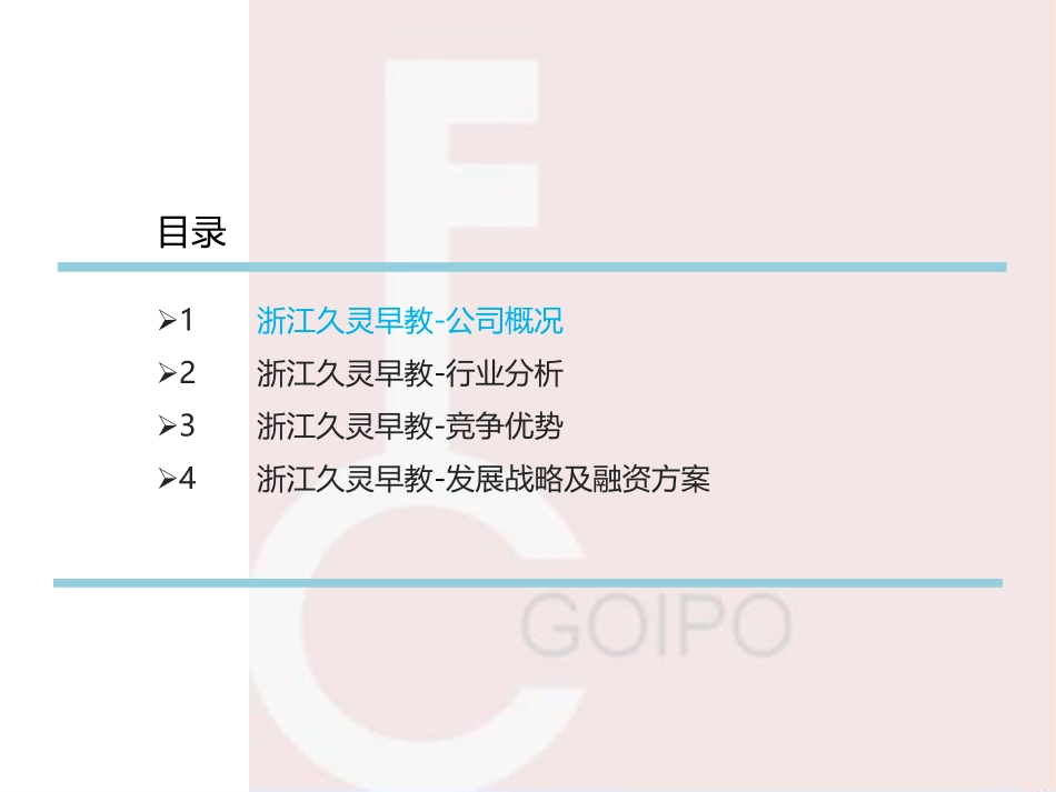 久灵早教+商业计划书_第2页