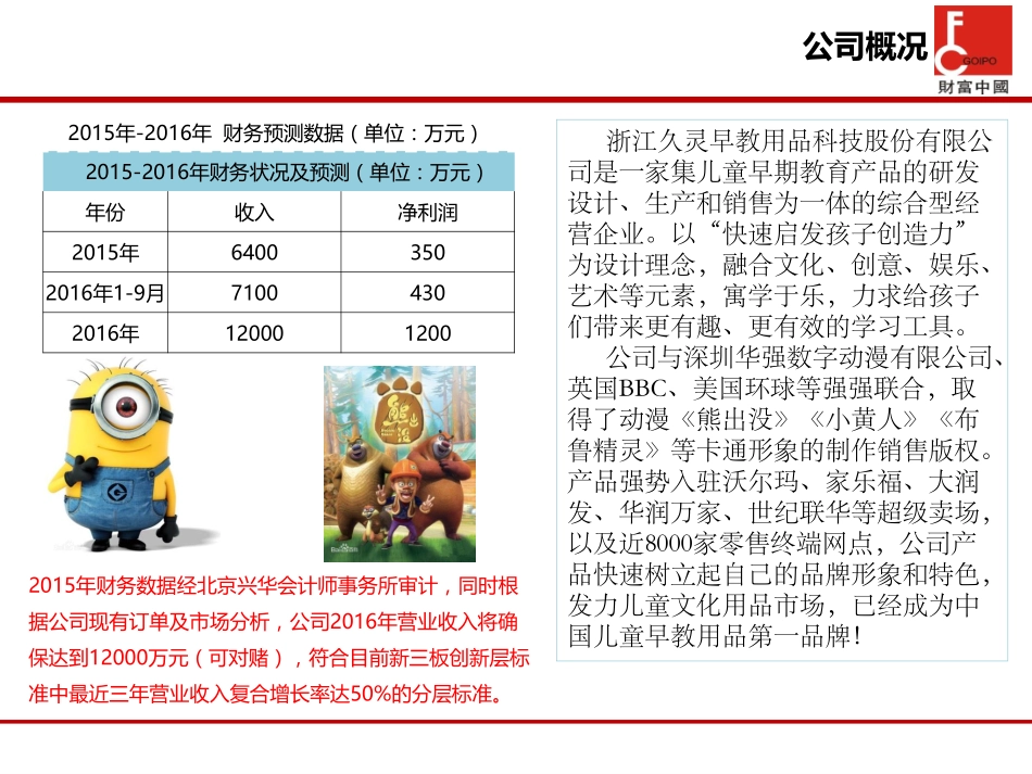 久灵早教+商业计划书_第3页