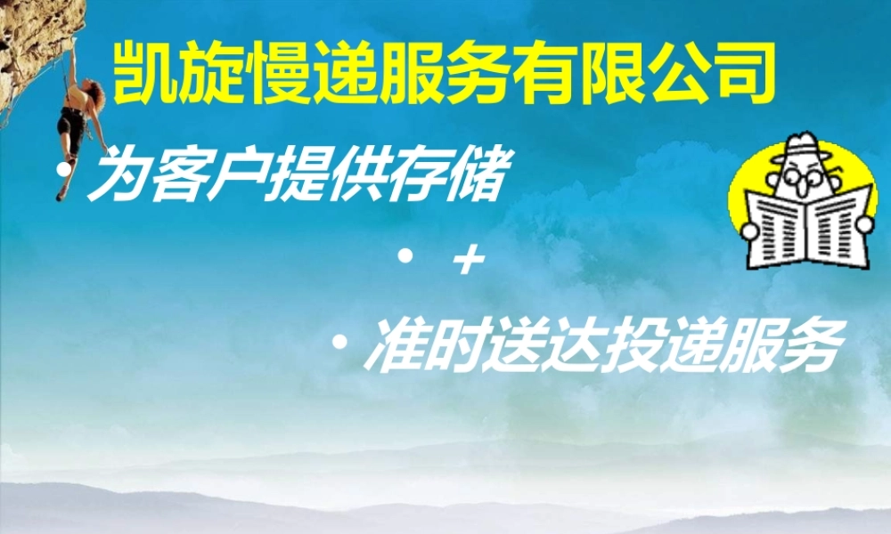 凯旋慢递创业计划ppt展示