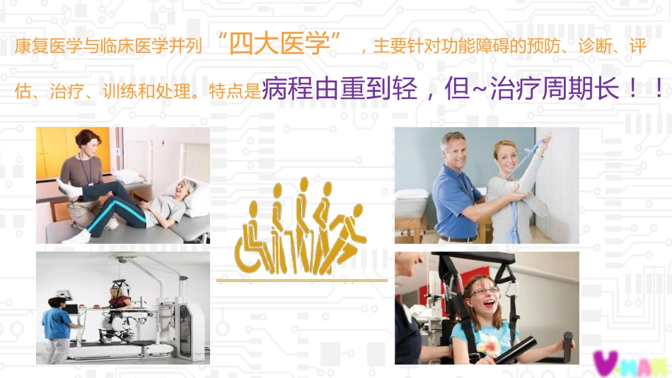 康复智云-成都维漫互动融资计划书_第2页