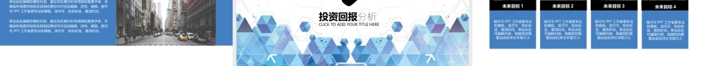 科技几何企业商务计划书模版