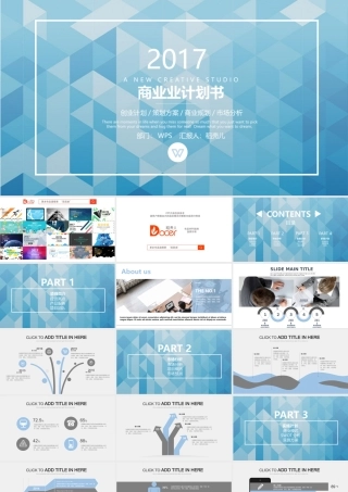 蓝色三角晶格商业计划书