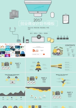 绿色扁平清新创业计划书