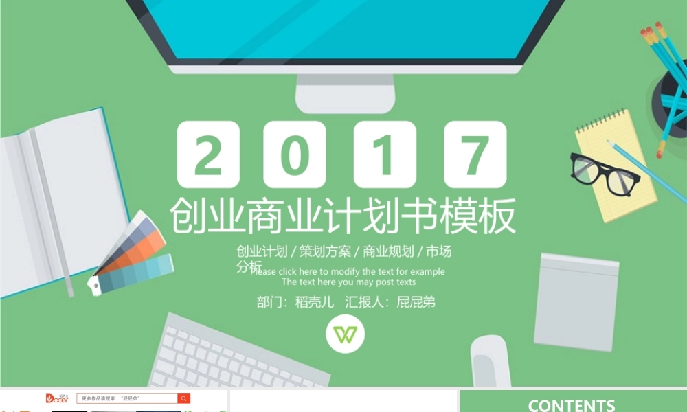 绿色扁平商务创业计划书