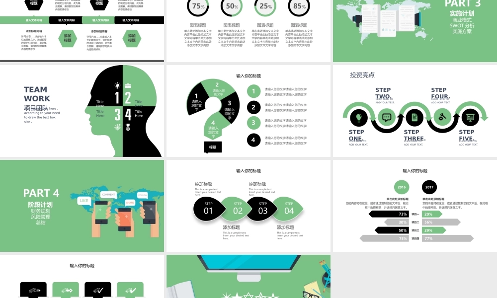 绿色扁平商务创业计划书