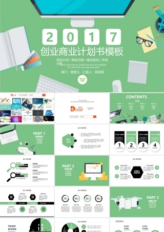 绿色扁平商务创业计划书