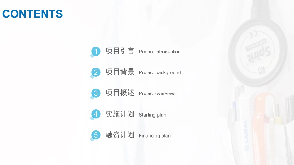 慢病健康管理项目.商业计划书_第2页