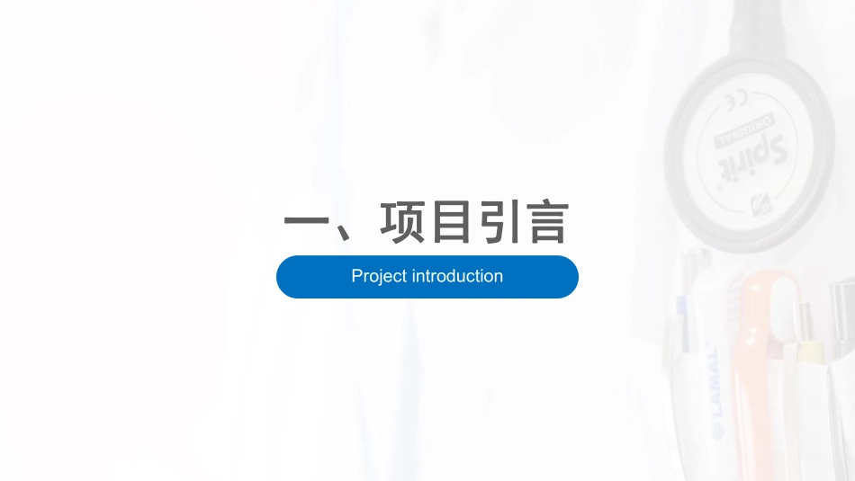 慢病健康管理项目.商业计划书_第3页