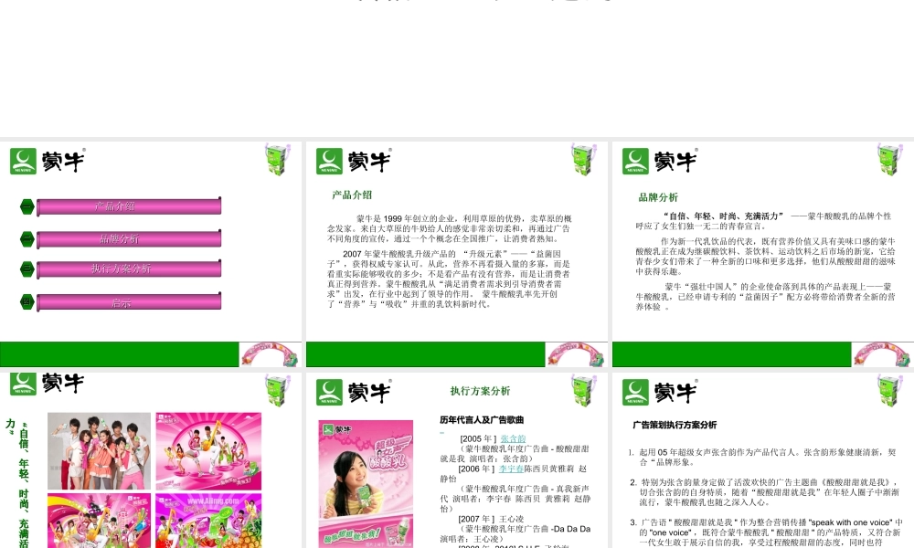 蒙牛酸酸乳广告策划方案评析