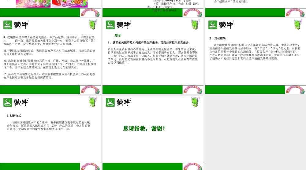 蒙牛酸酸乳广告策划方案评析