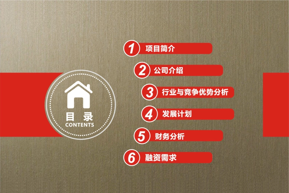 闽太消防科技股份有限公司商业计划书_第2页