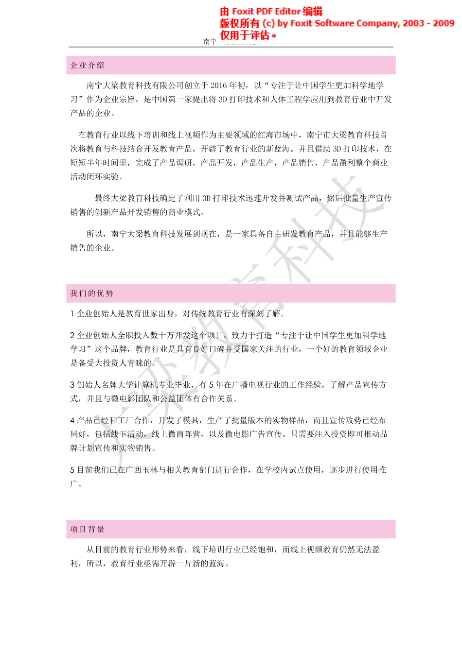 南宁大梁教育科技商业计划书_第2页