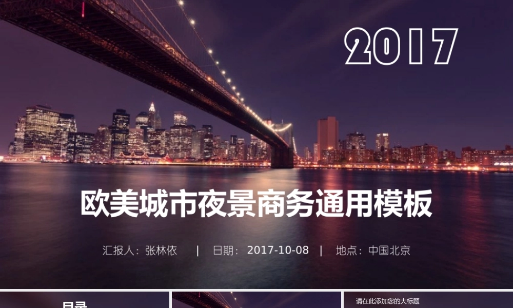 欧美城市夜景商务通用模板