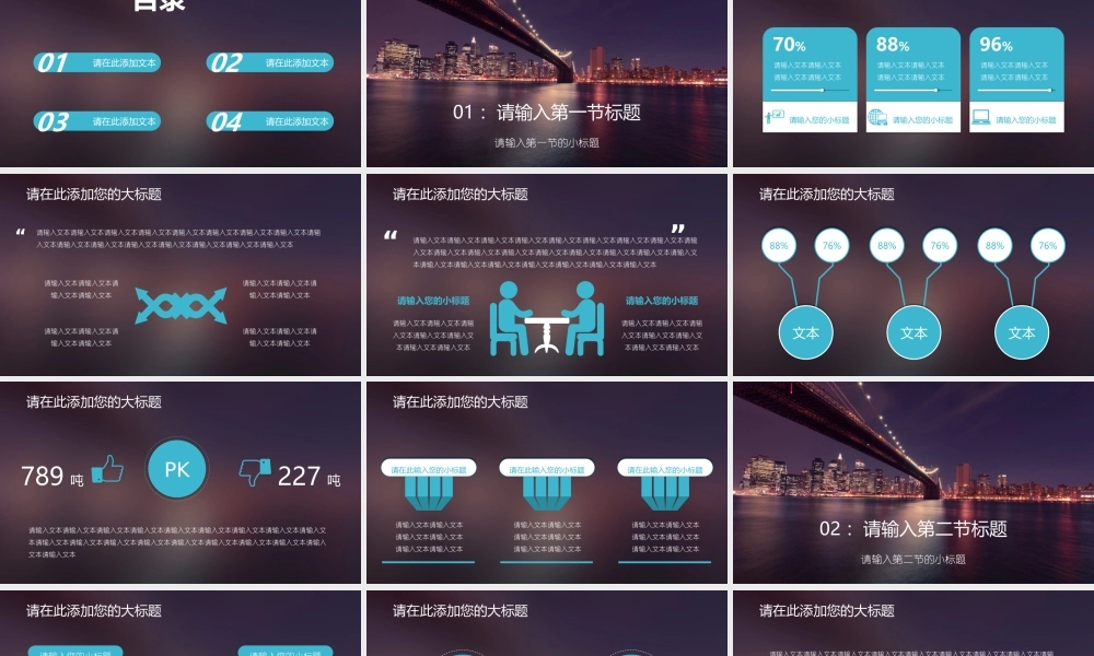 欧美城市夜景商务通用模板