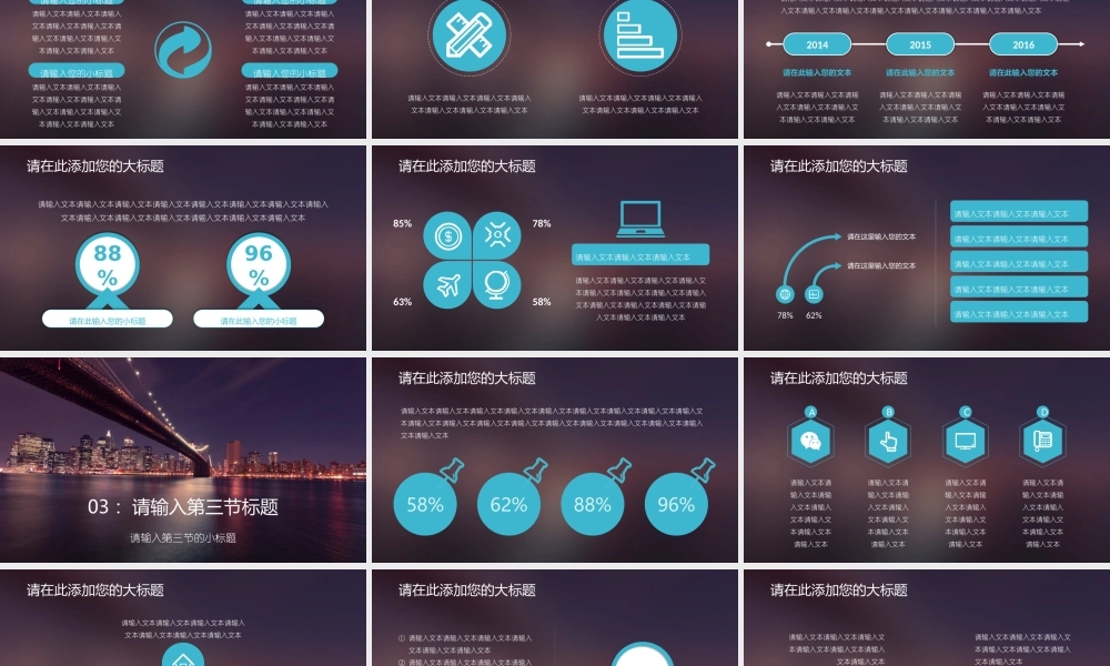 欧美城市夜景商务通用模板