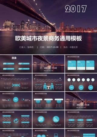 欧美城市夜景商务通用模板