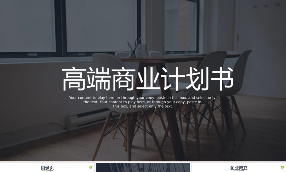 欧美高端大气商业计划书企业介绍产品介绍PPT模板