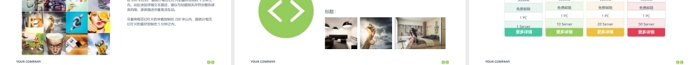 欧美高端大气商业计划书企业介绍产品介绍PPT模板