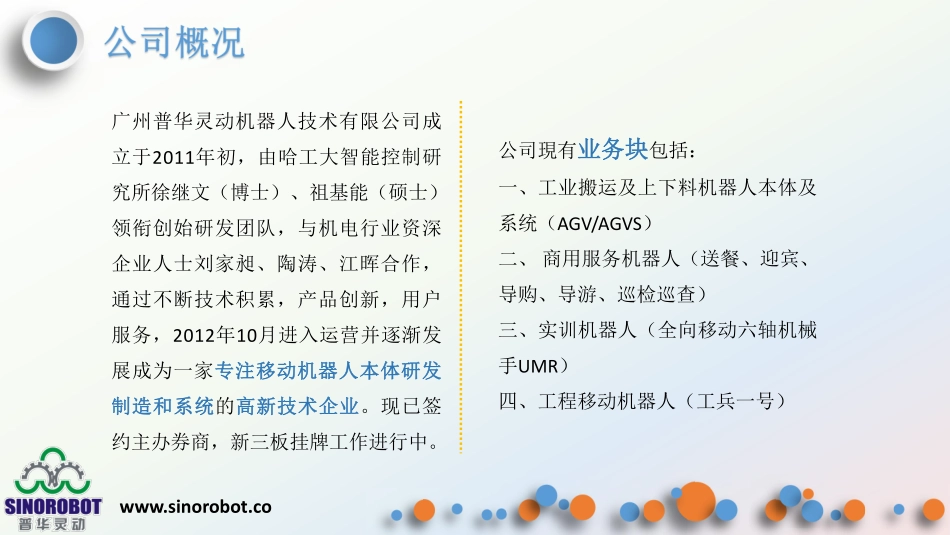 普华灵动机器人商业计划书_第3页