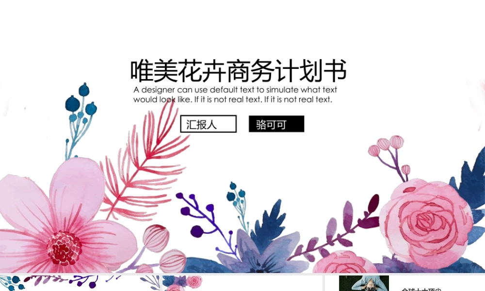清新花卉商务计划书模版