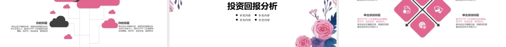 清新花卉商务计划书模版