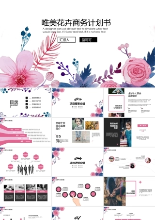 清新花卉商务计划书模版
