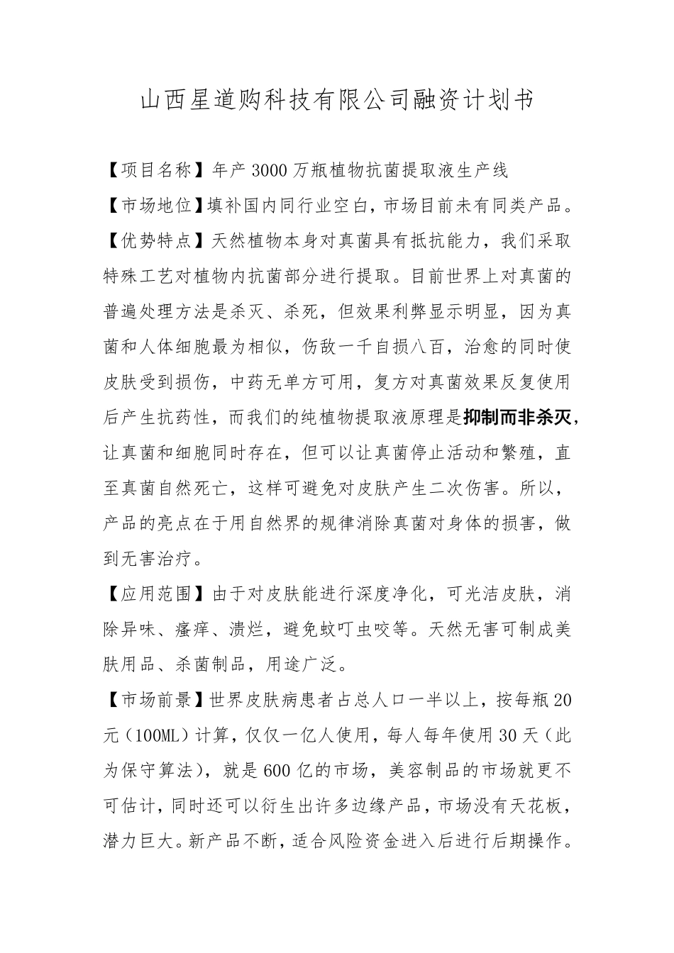 山西星道购科技有限公司商业计划书_第3页