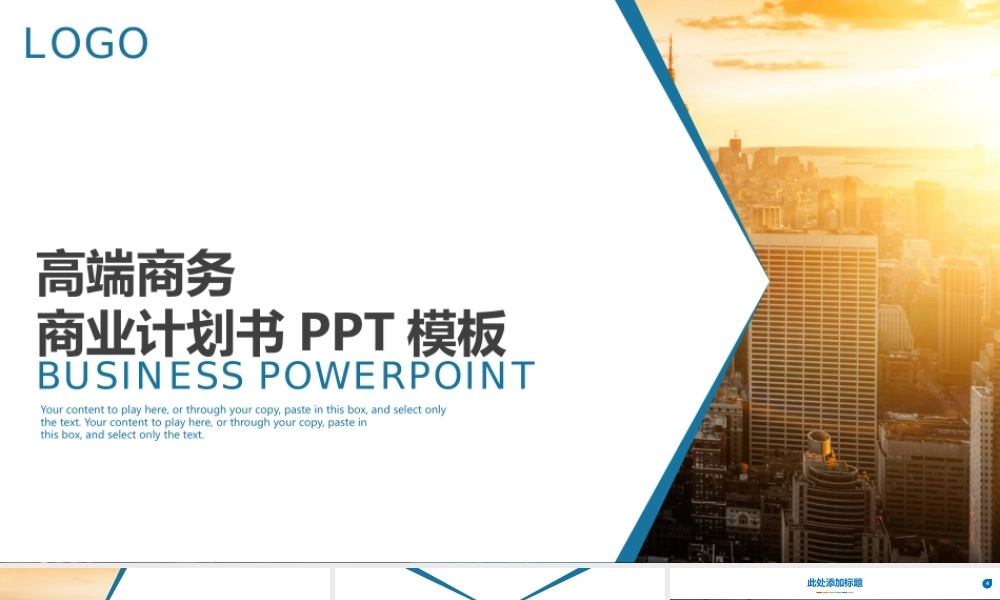 商务简约商业计划书产品介绍公司介绍PPT模板