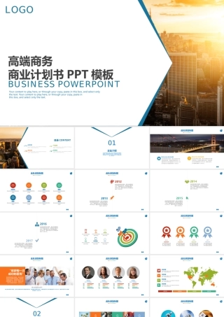 商务简约商业计划书产品介绍公司介绍PPT模板