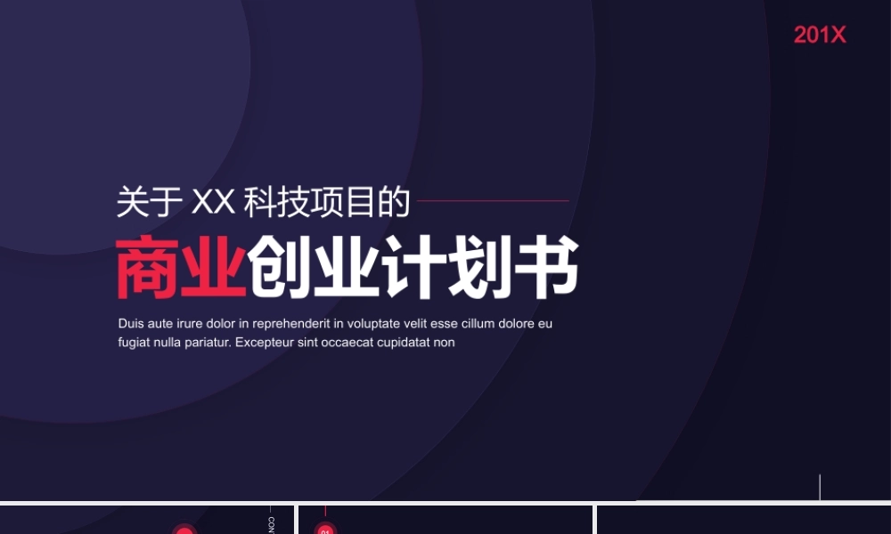 商业计划书互联网创业智能硬件VR虚拟现实介绍