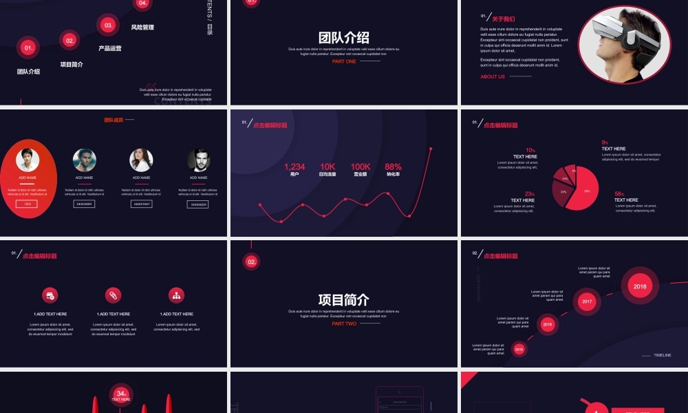 商业计划书互联网创业智能硬件VR虚拟现实介绍