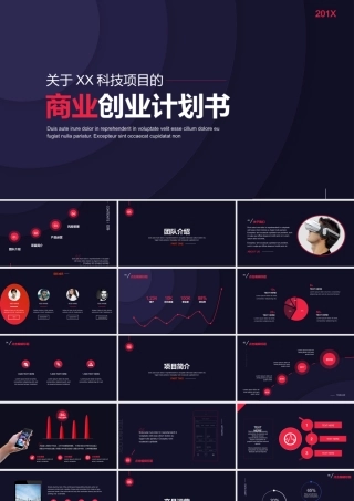 商业计划书互联网创业智能硬件VR虚拟现实介绍
