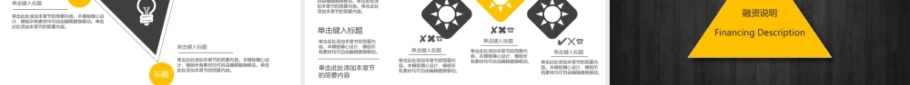 商业计划书通用PPT模板(2)