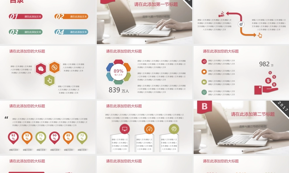 商业计划书唯美小清新电脑模板