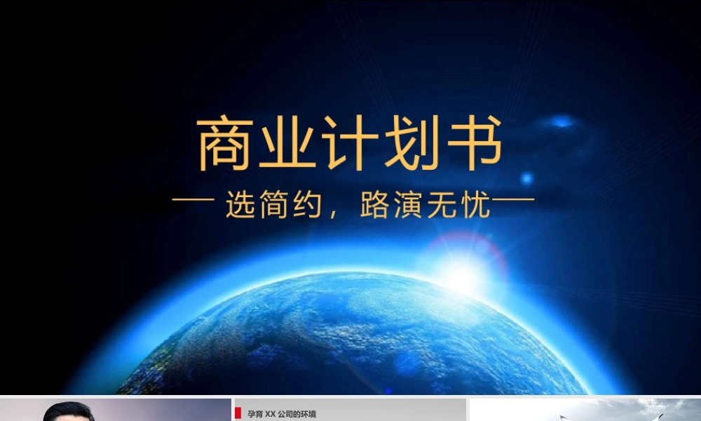 商业路演PPT模板