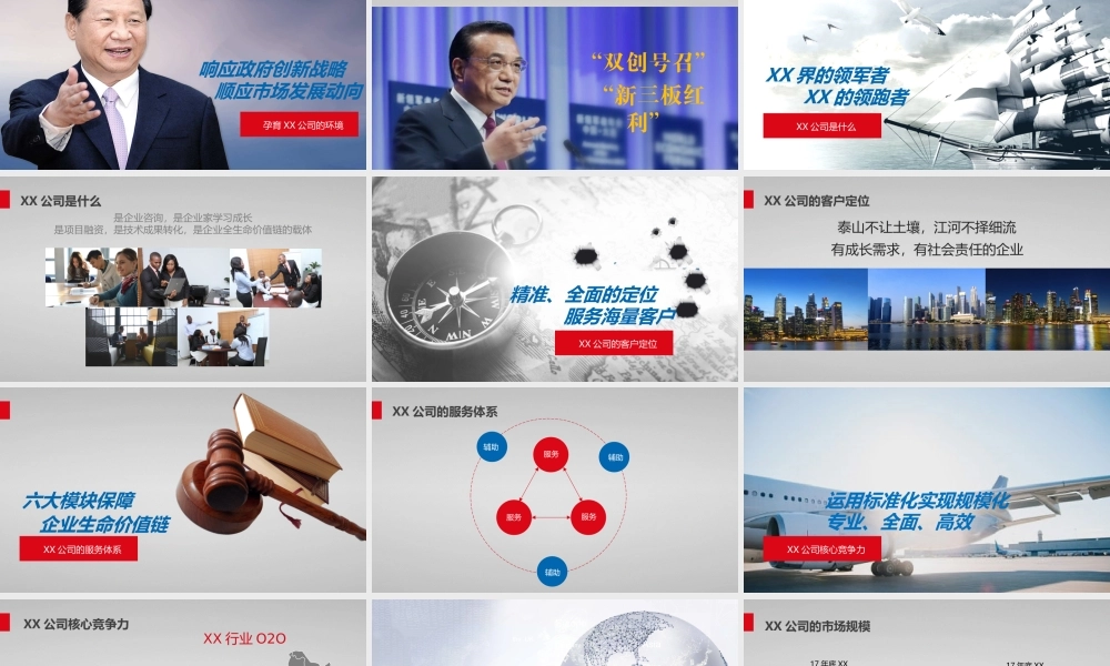 商业路演PPT模板